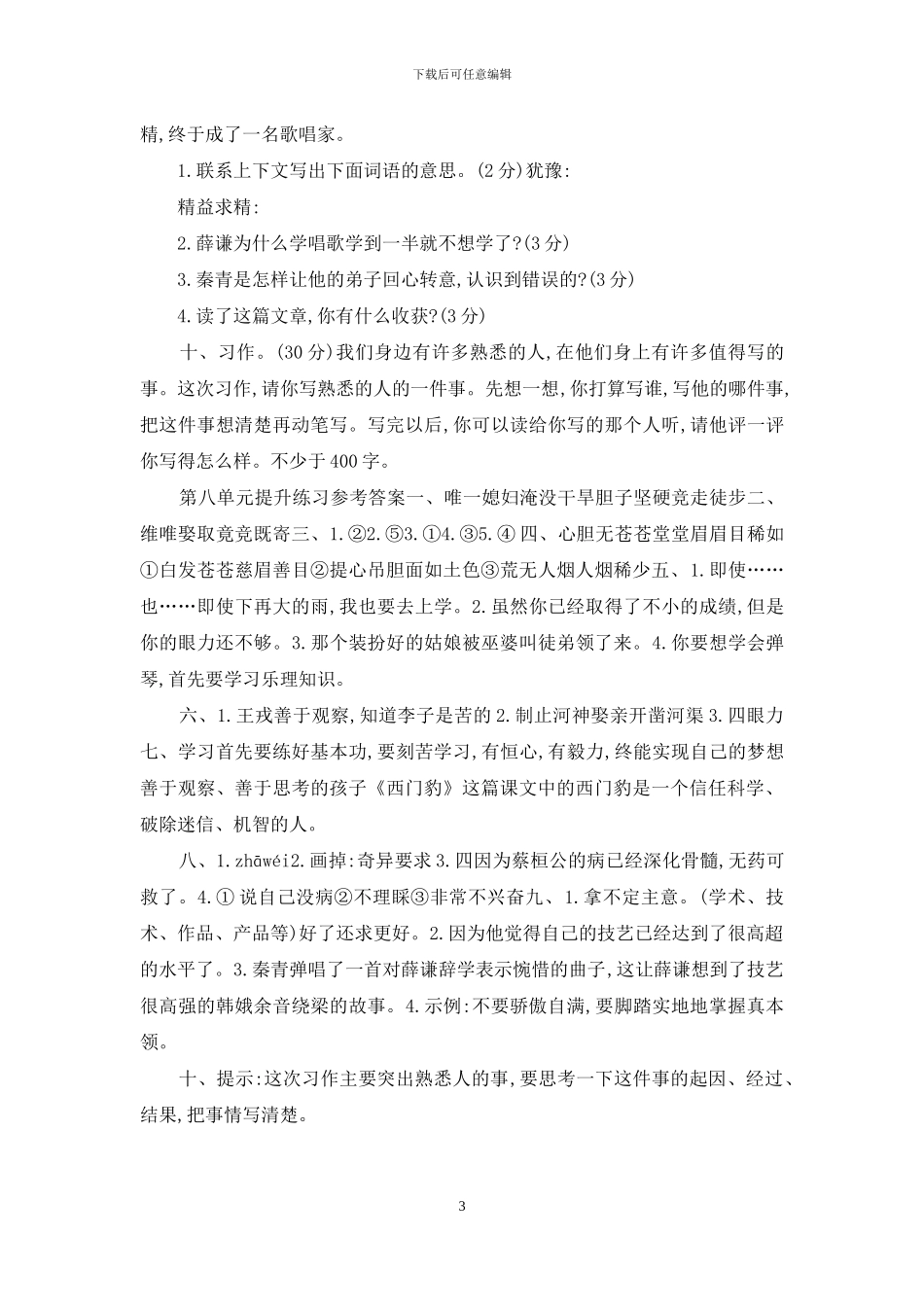 2024新人教部编版四年级语文第八单元测试题_第3页