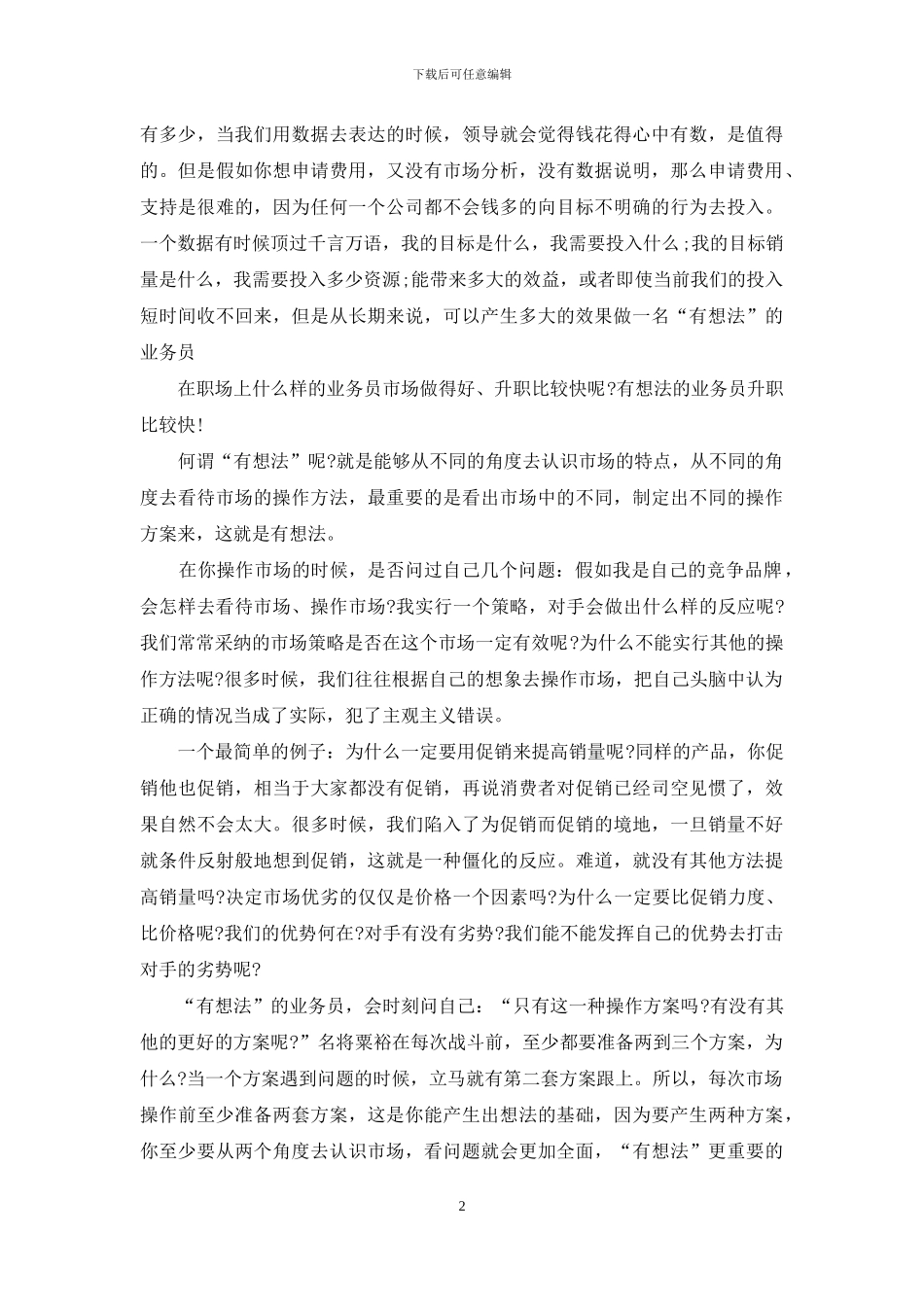 2024新公司工作总结4篇_第2页