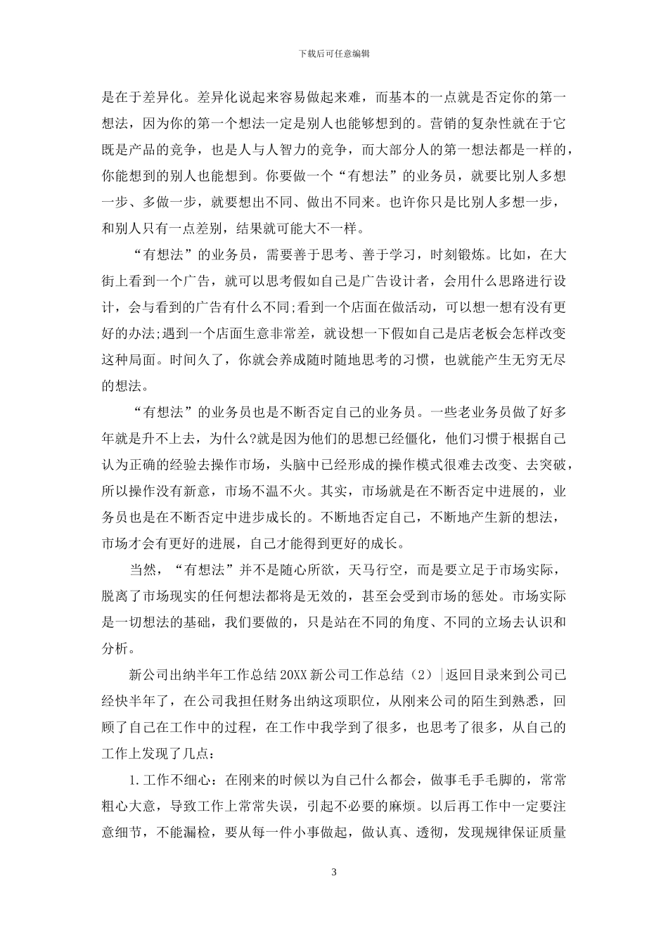 2024新公司工作总结4篇_第3页