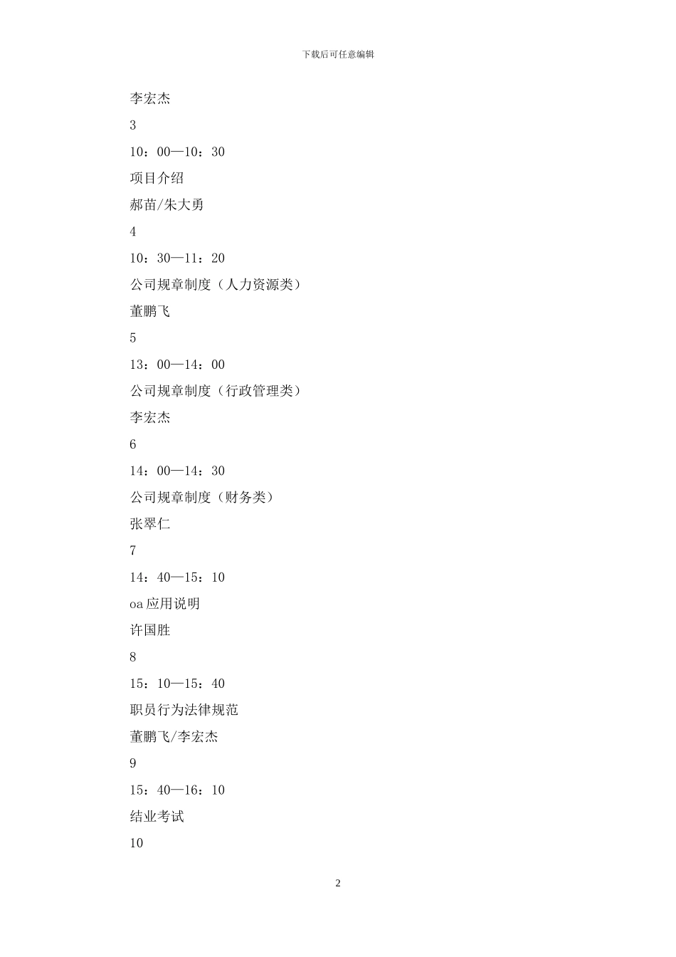 2024新员工培训方案4篇_第2页