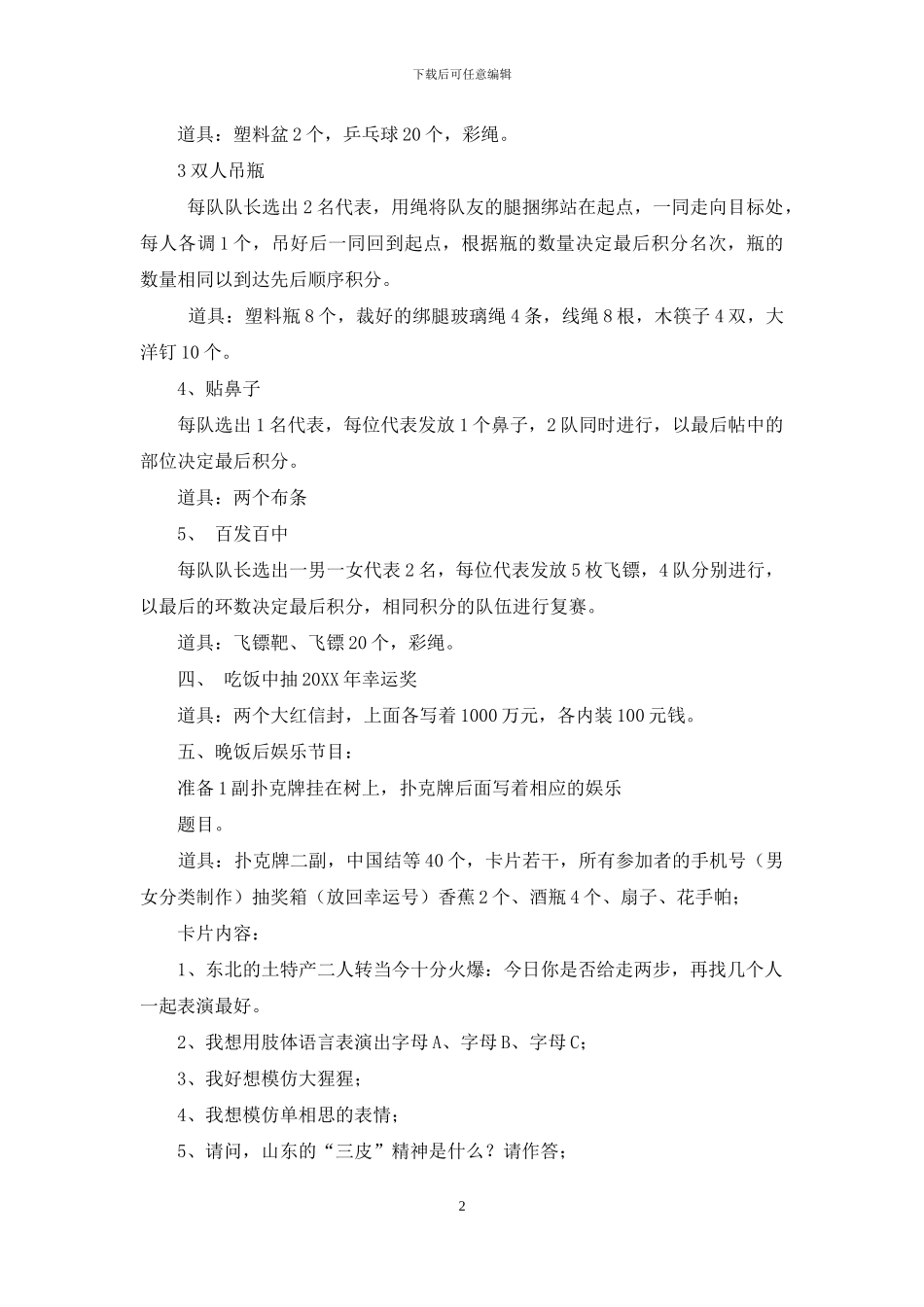 2024新年联欢会主持词_第2页