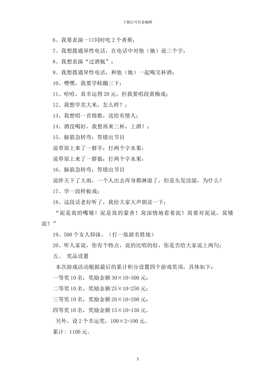 2024新年联欢会主持词_第3页