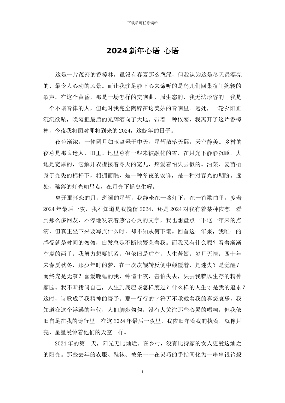 2024新年心语-心语_第1页