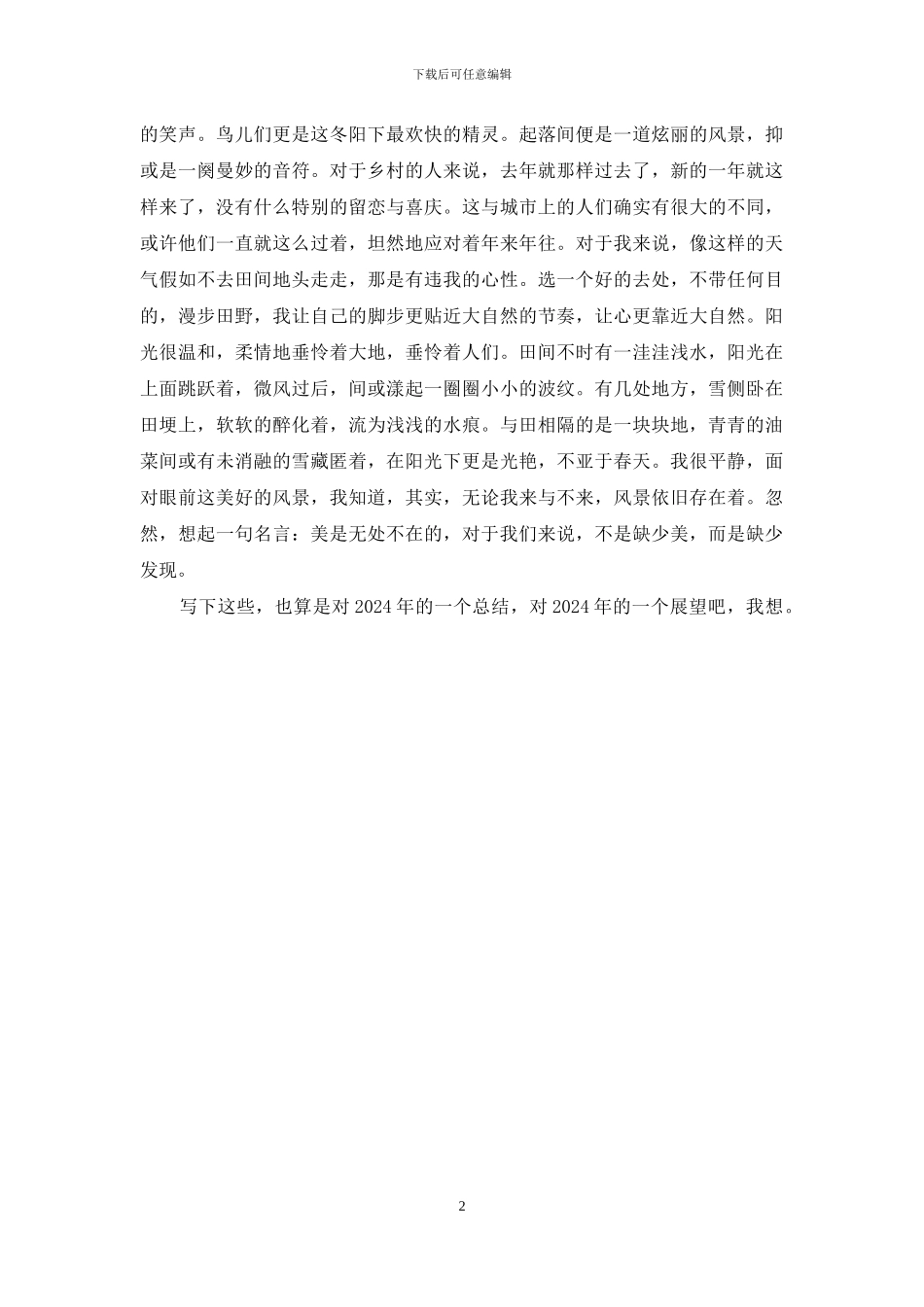 2024新年心语-心语_第2页