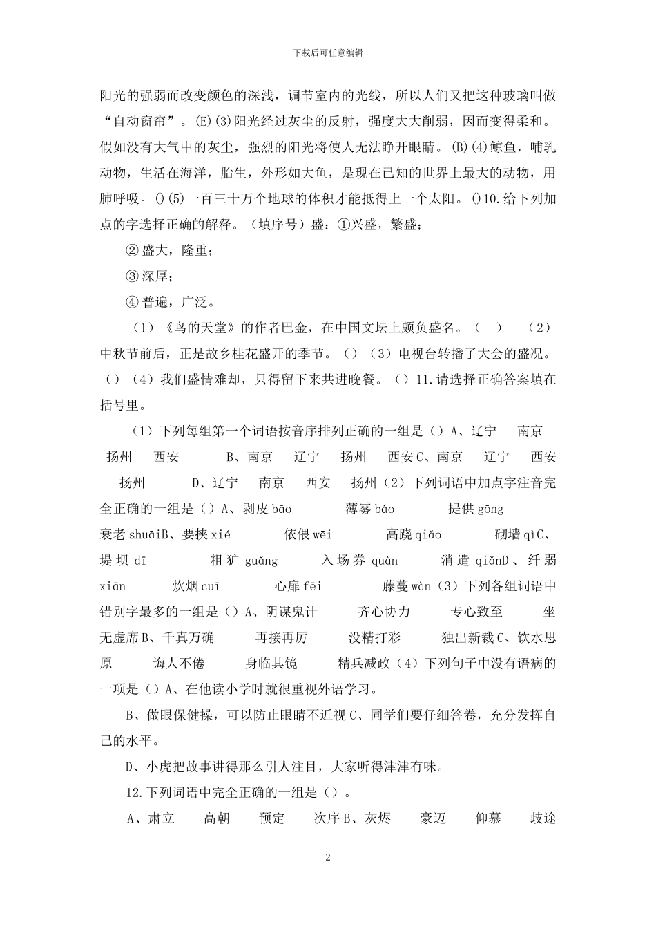 2024新部编本五年级上册语文期末考试专项训练题及答案_第2页