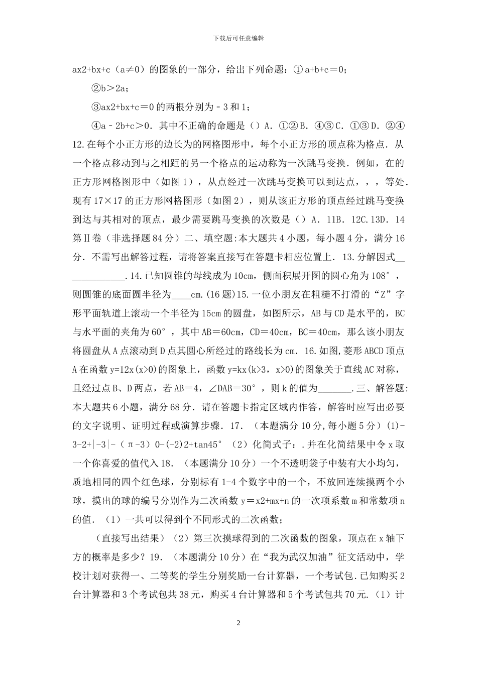 2024日照中考数学模拟试题_第2页