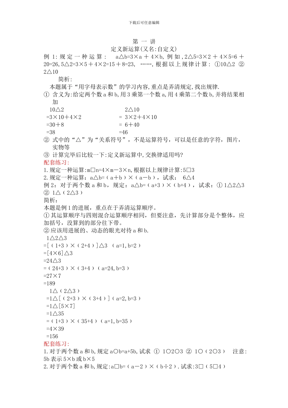 2024春季四年级奥数班讲义_第1页