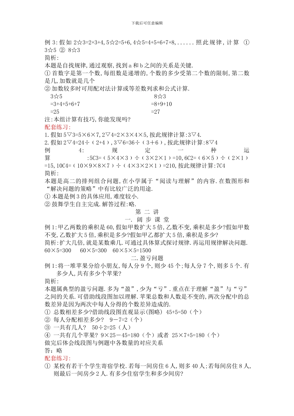 2024春季四年级奥数班讲义_第2页