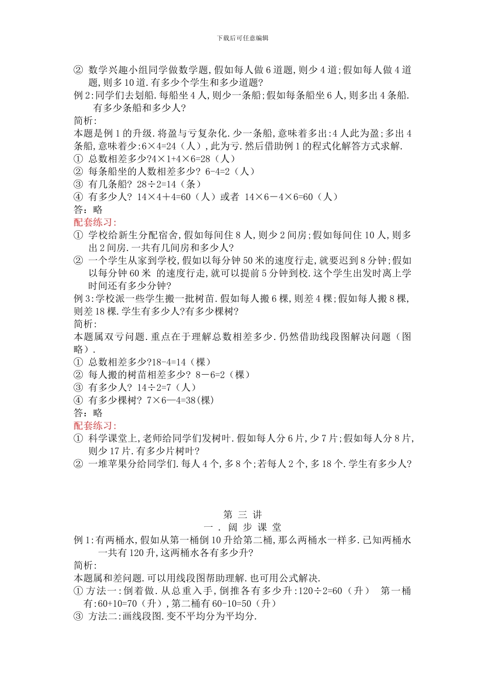 2024春季四年级奥数班讲义_第3页