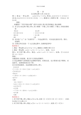 2024春季四年级奥数班讲义