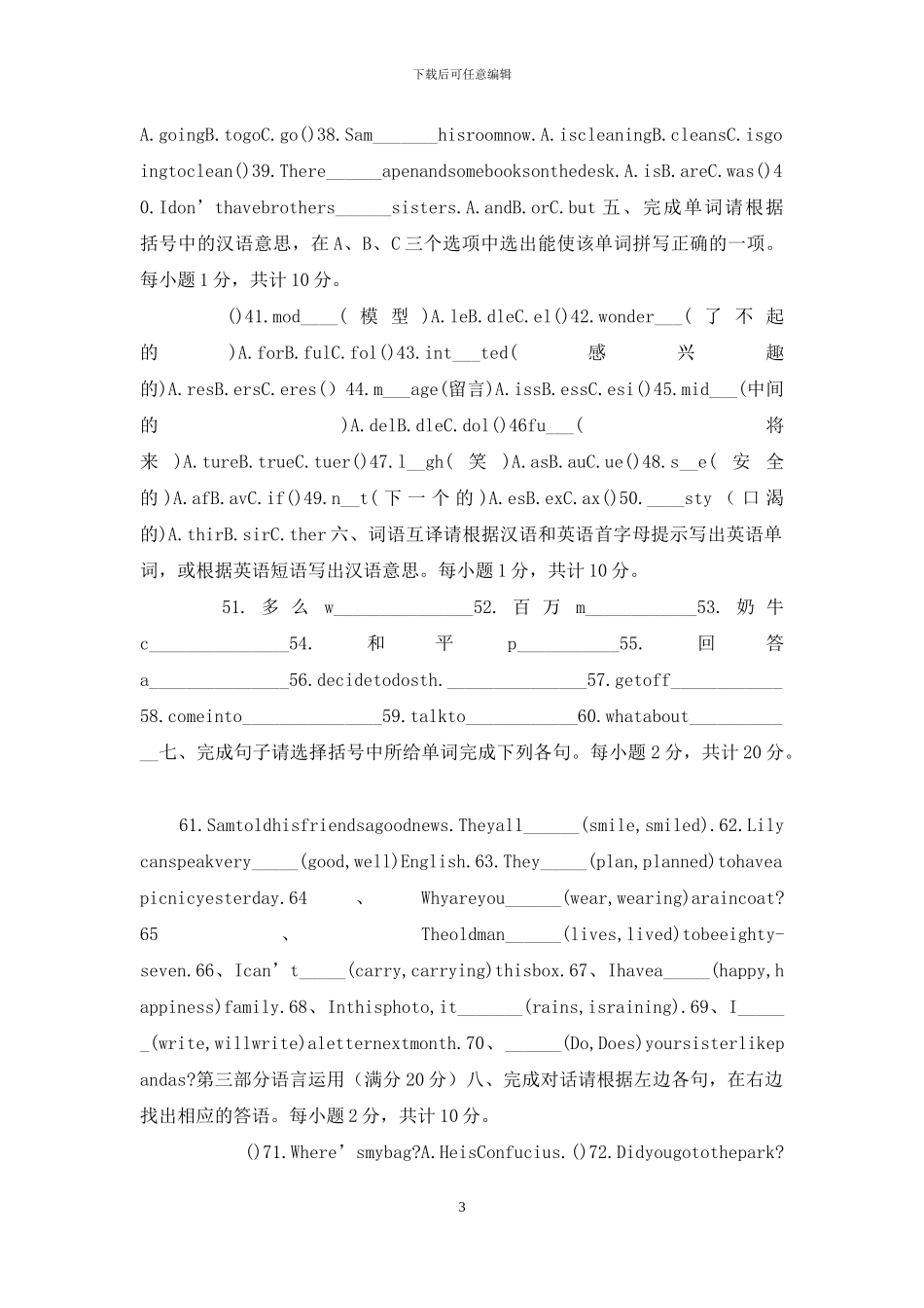 2024春季思源学校六年级第5周独立考试英语试题_第3页