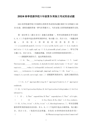 2024春季思源学校六年级第5周独立考试英语试题