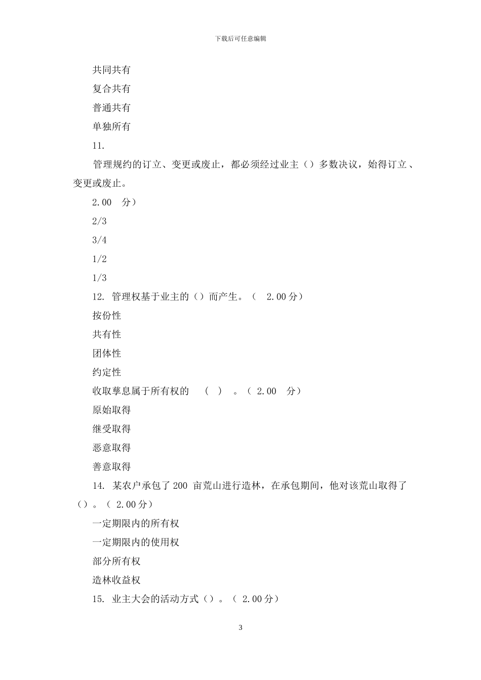 2024春电大物权法第二次考核_第3页