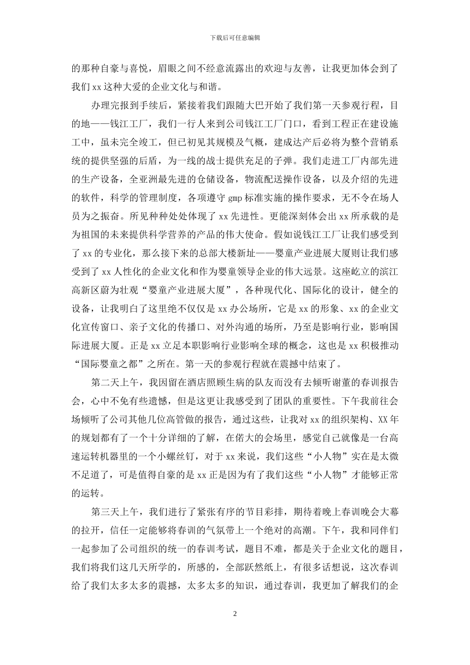 2024春训心得体会_第2页