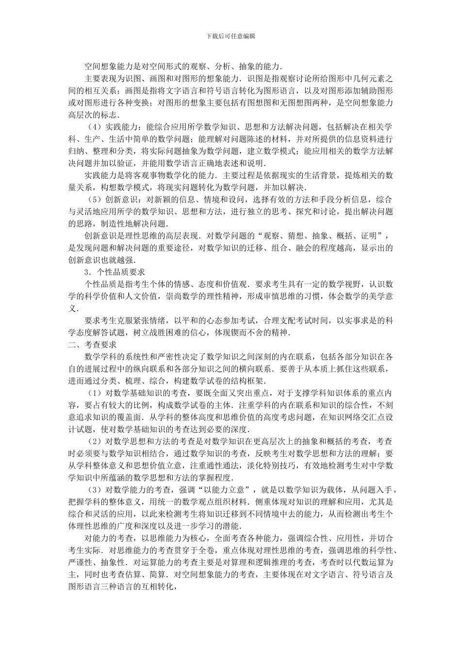 2024普通高等学校招生全国统一考试大纲_第2页