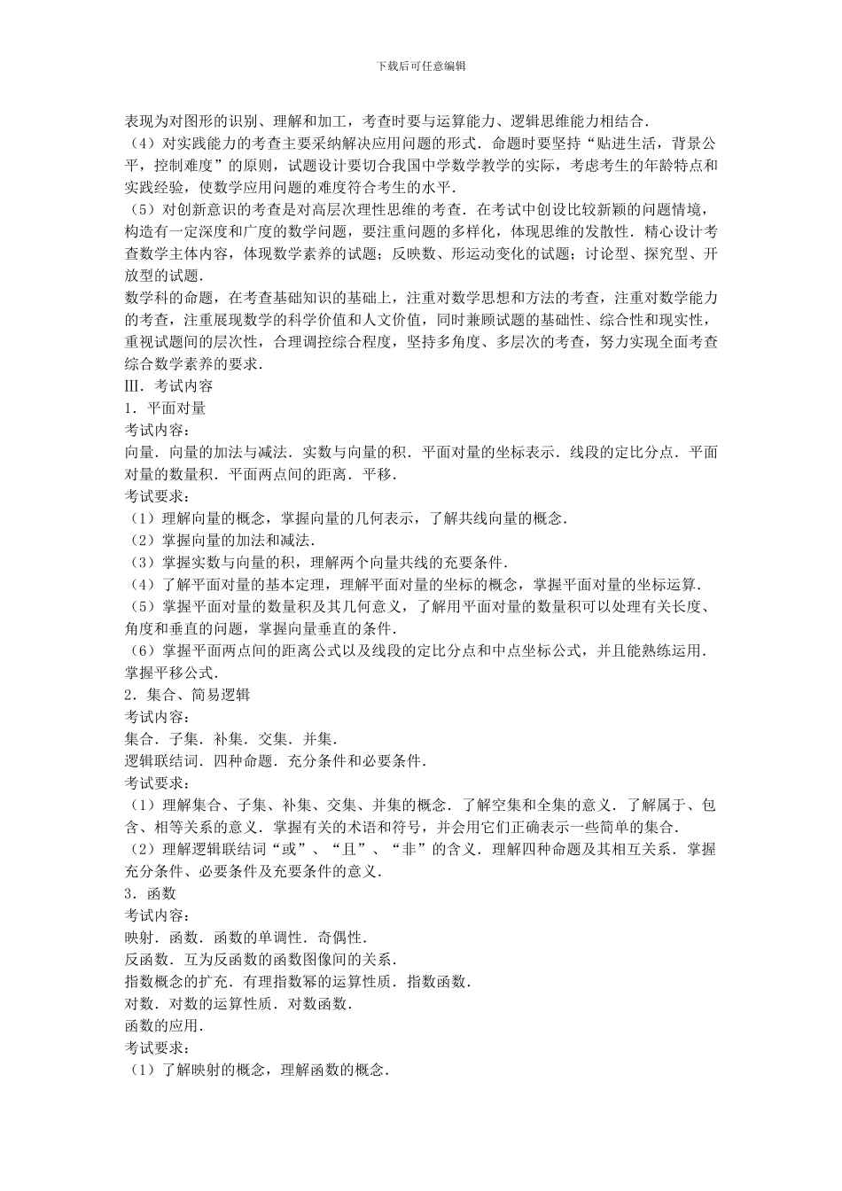 2024普通高等学校招生全国统一考试大纲_第3页