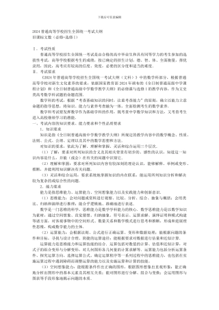 2024普通高等学校招生全国统一考试大纲
