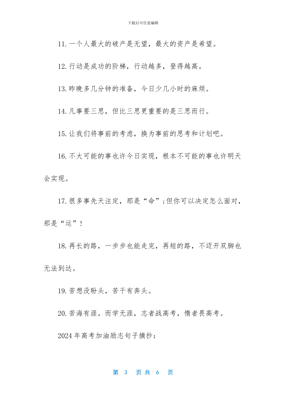 2024最励志的句子-2024年高考加油励志句子_第3页