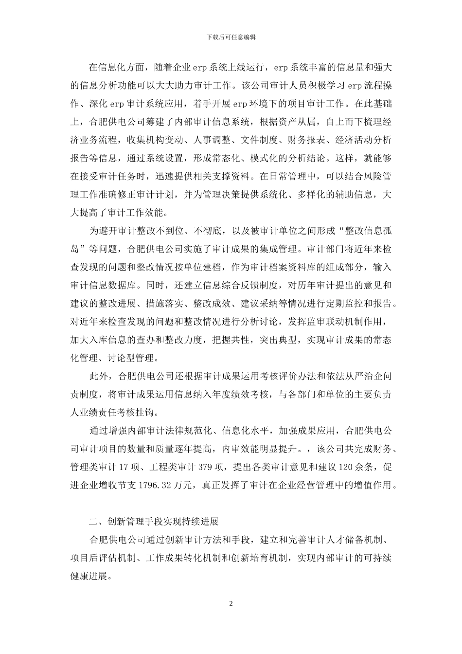 2024最新内部审计年度个人总结_第2页