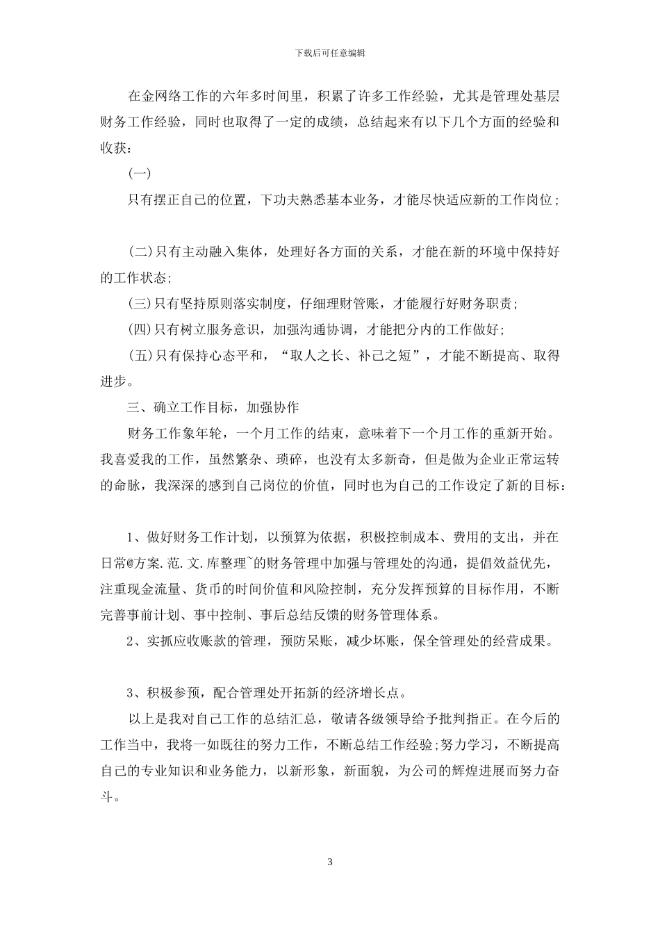 2024最新出纳工作总结与计划范例_第3页