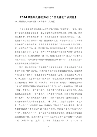 2024最新幼儿律动舞蹈