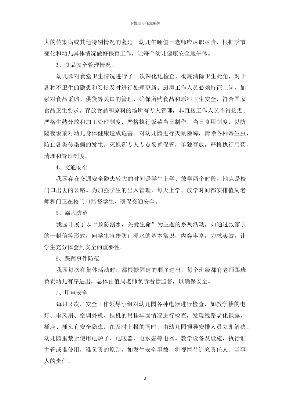 2024最新未来之星幼儿园安全工作自查报告_第2页