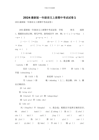 2024最新版一年级语文上册期中考试试卷1