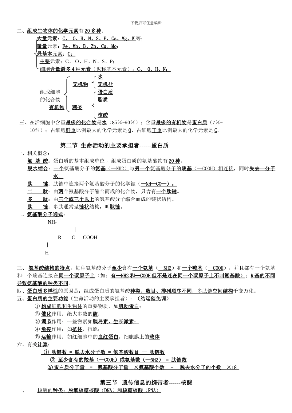 2024最新版高中生物学业水平测试知识点归纳_第2页
