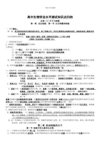 2024最新版高中生物学业水平测试知识点归纳