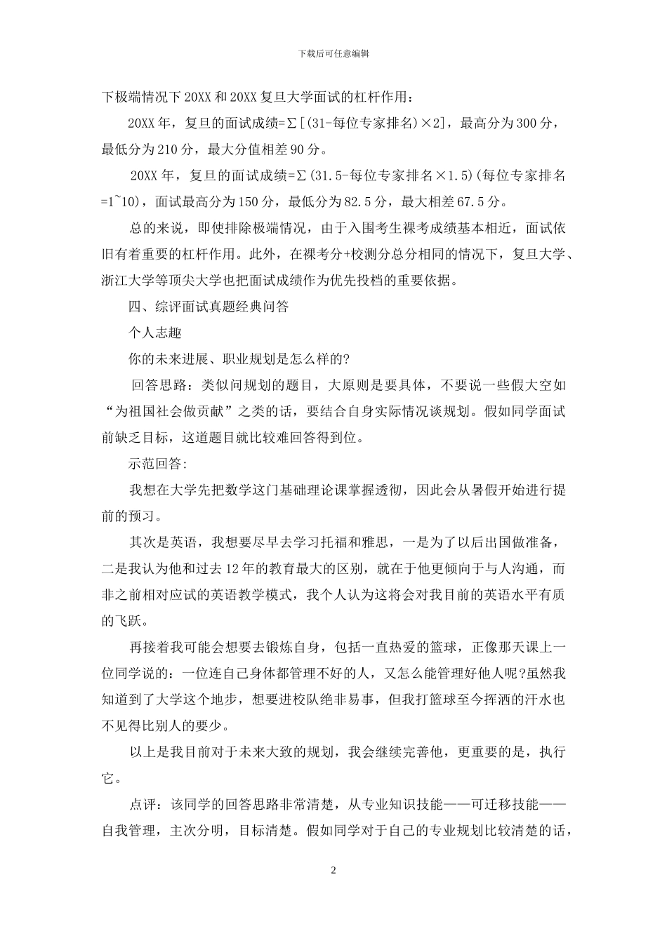 2024最新综评面经整理_第2页