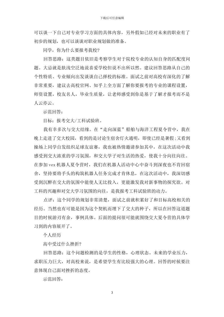 2024最新综评面经整理_第3页