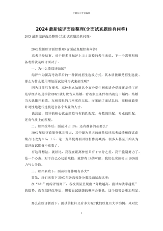 2024最新综评面经整理