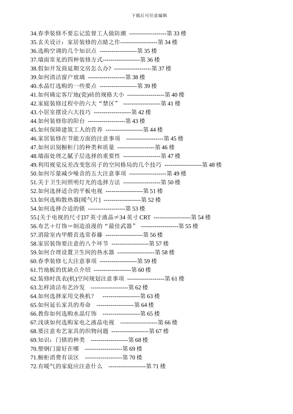 2024最新装饰装修手册_第2页