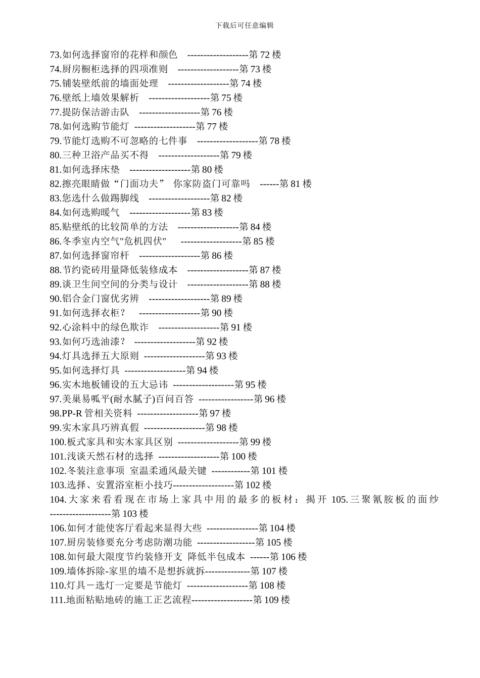 2024最新装饰装修手册_第3页