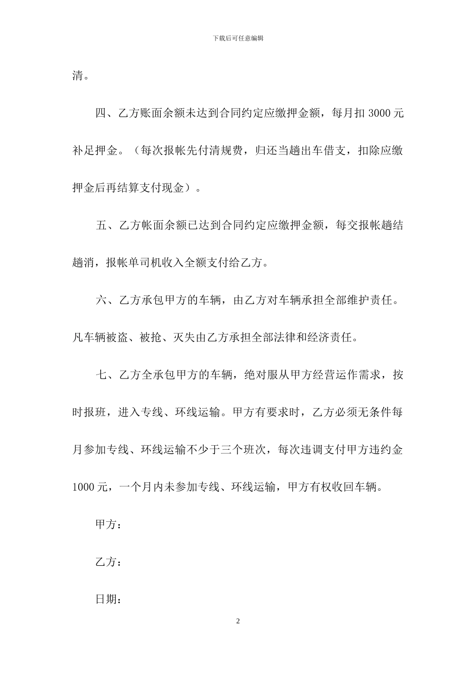 2024最新车辆承包合同_第2页