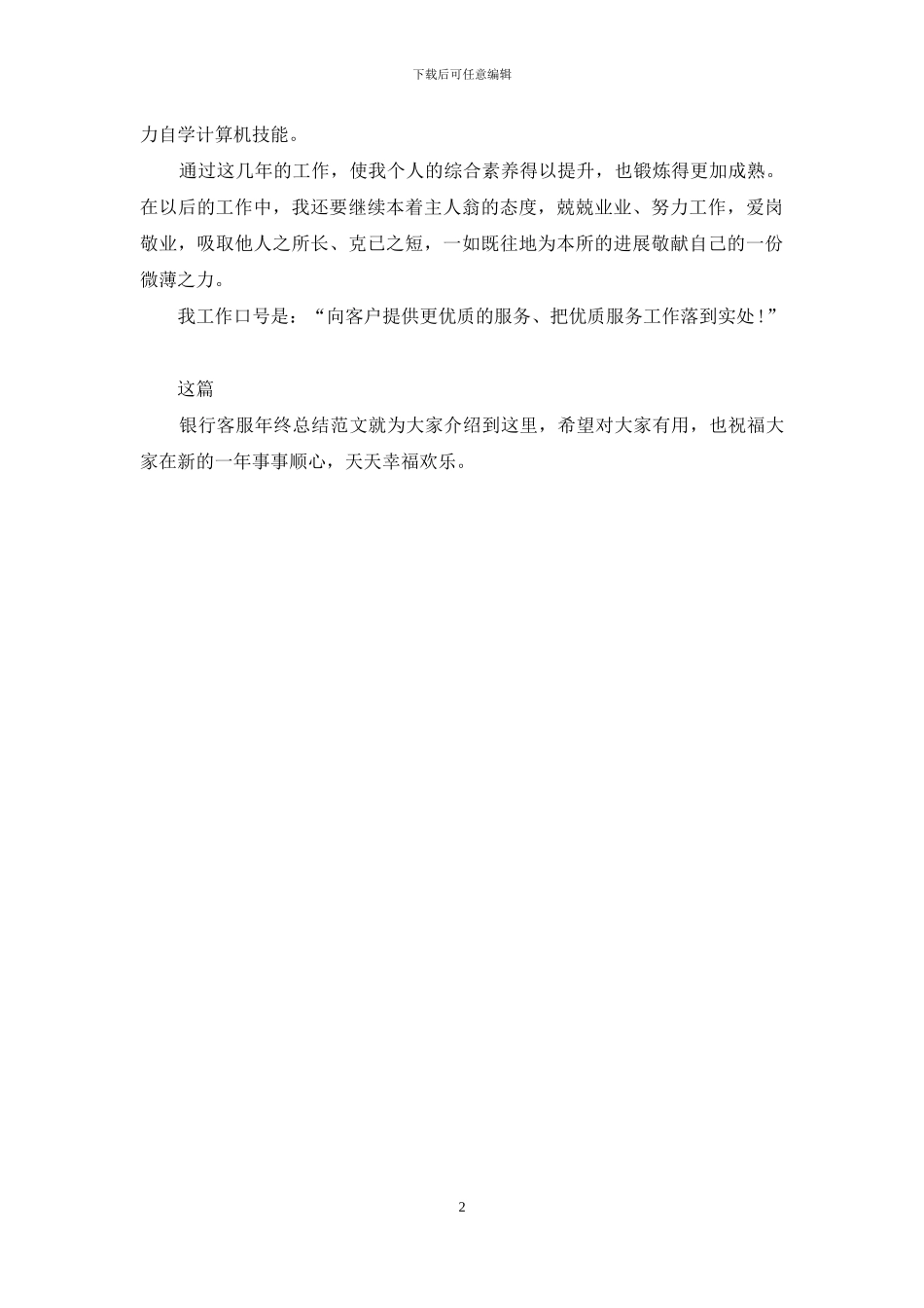 2024最新银行客服年终总结_第2页