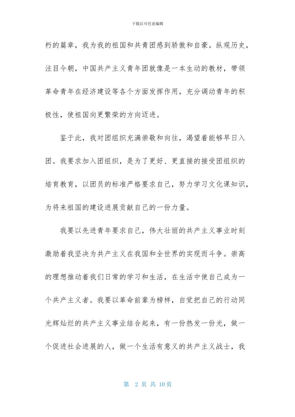 2024最新高中入团志愿书_第2页