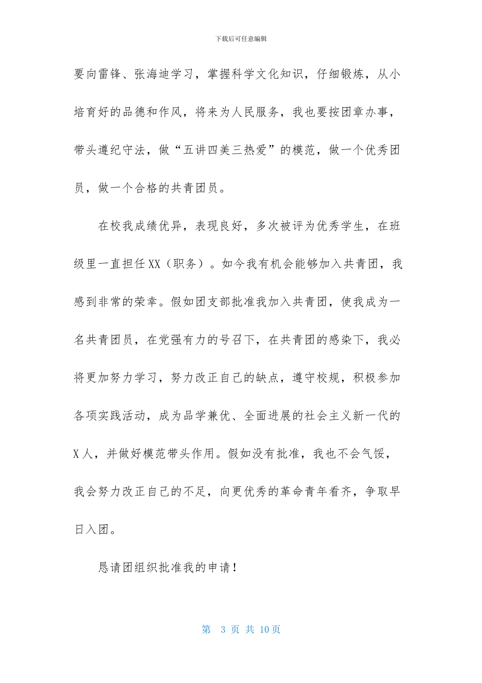 2024最新高中入团志愿书_第3页