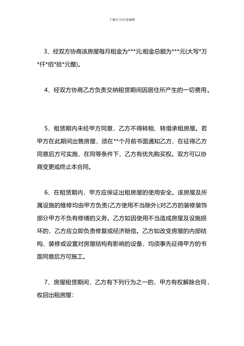 2024最简单租房合同范本_第2页