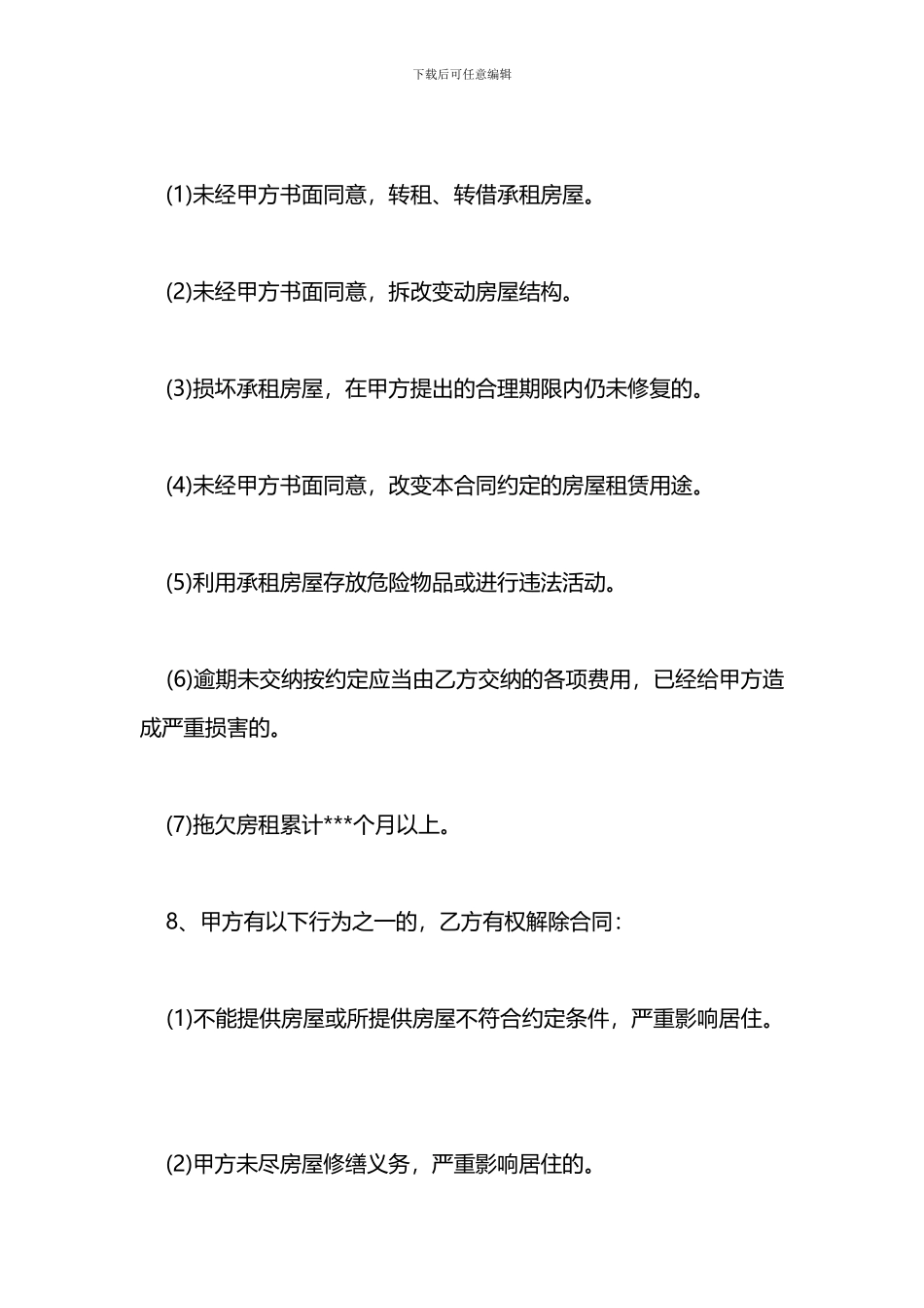 2024最简单租房合同范本_第3页