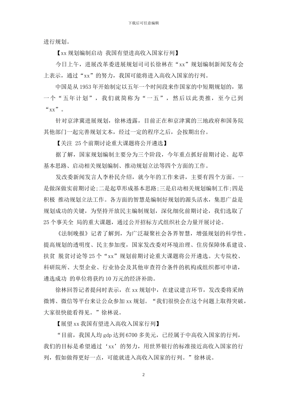 2024有关全国十三五规划纲要-1_第2页