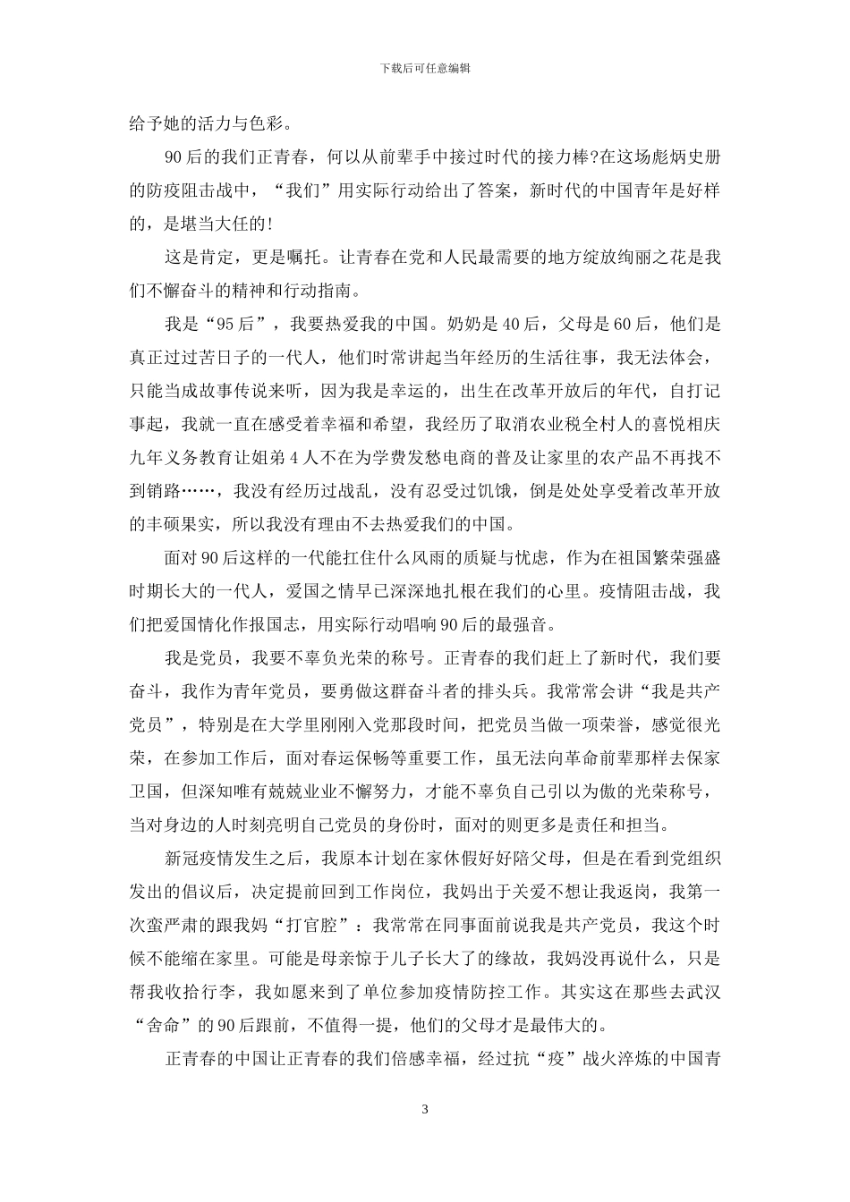 2024最美基层高校毕业生事迹报告会观后感心得5篇_第3页