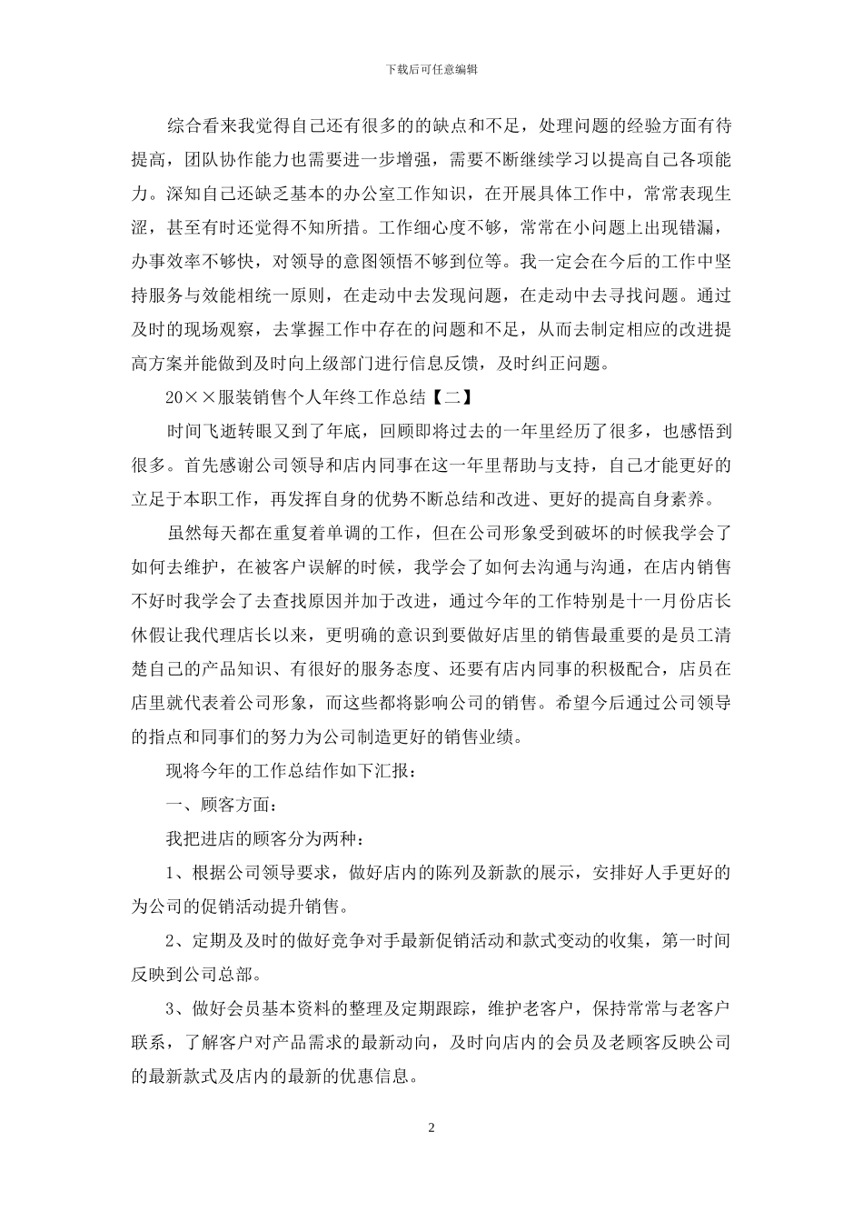 2024服装销售个人年终工作总结_第2页