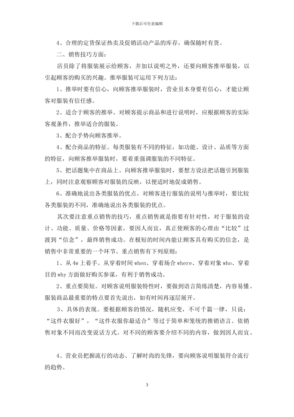 2024服装销售个人年终工作总结_第3页