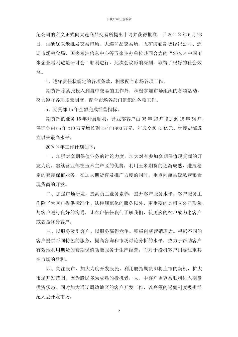 2024期货年度工作总结-1_第2页