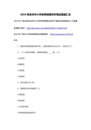 2024来宾市中小学教师招聘历年笔试真题汇总