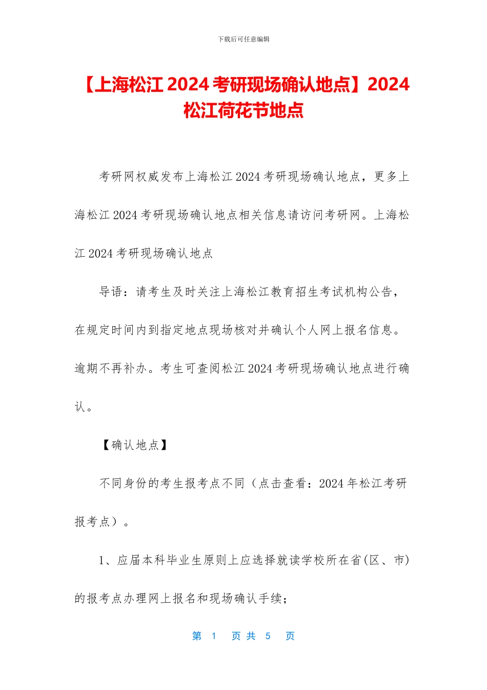 2024松江荷花节地点_第1页