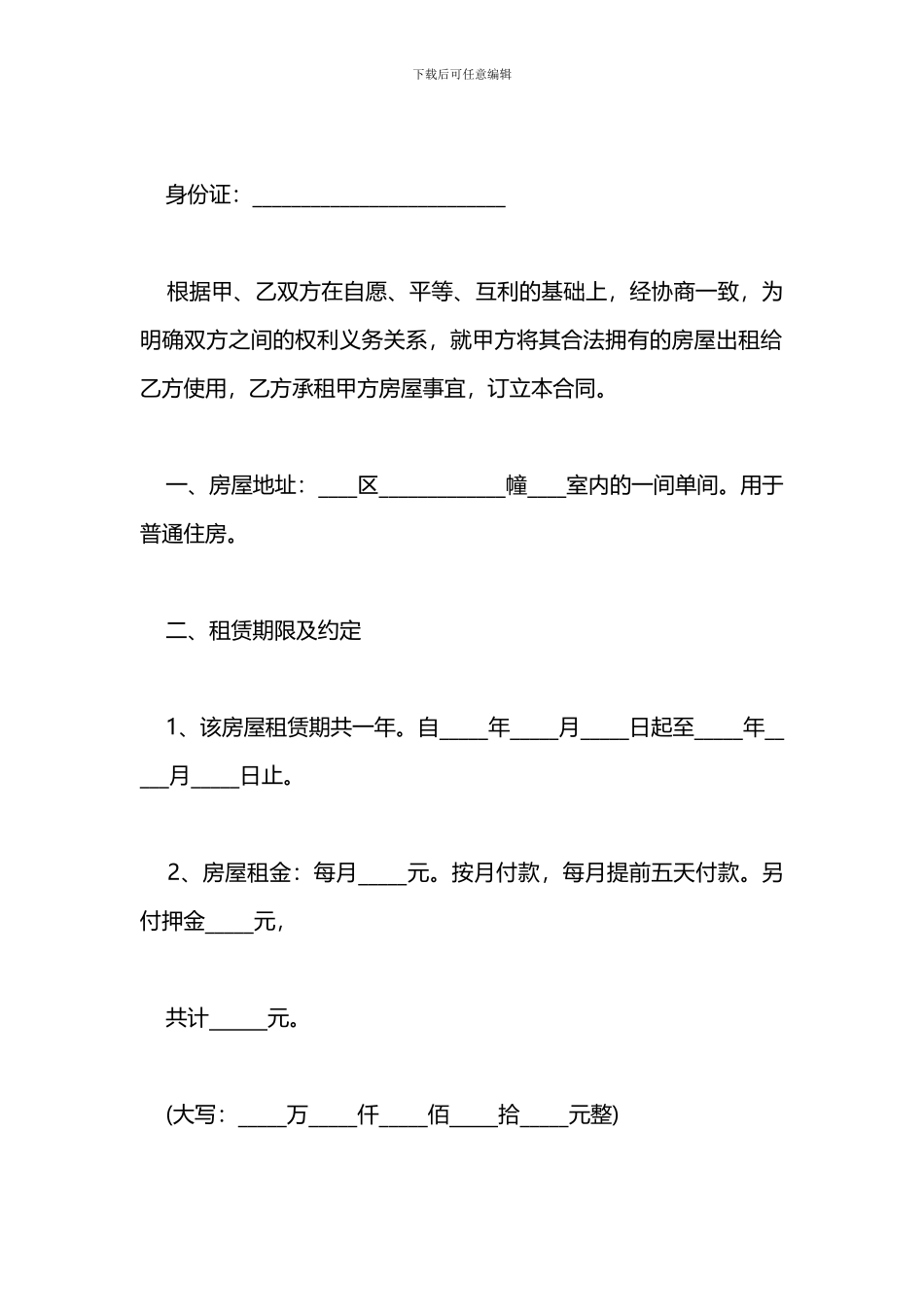 2024标准个人租房合同范本_第2页