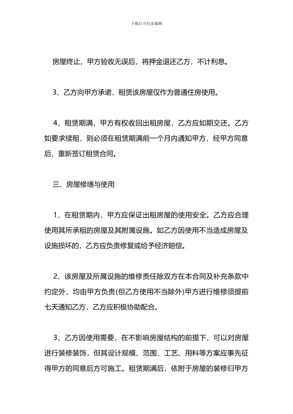 2024标准个人租房合同范本_第3页