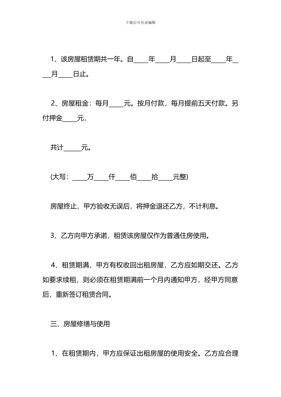 2024标准个人租房合同范本「2篇」_第2页